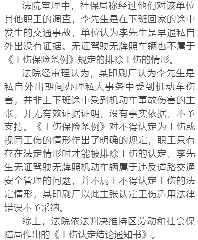 交通事故早退情形下的工伤认定标准与处理流程详解