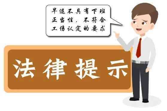 交通事故早退情形下的工伤认定标准与处理流程详解