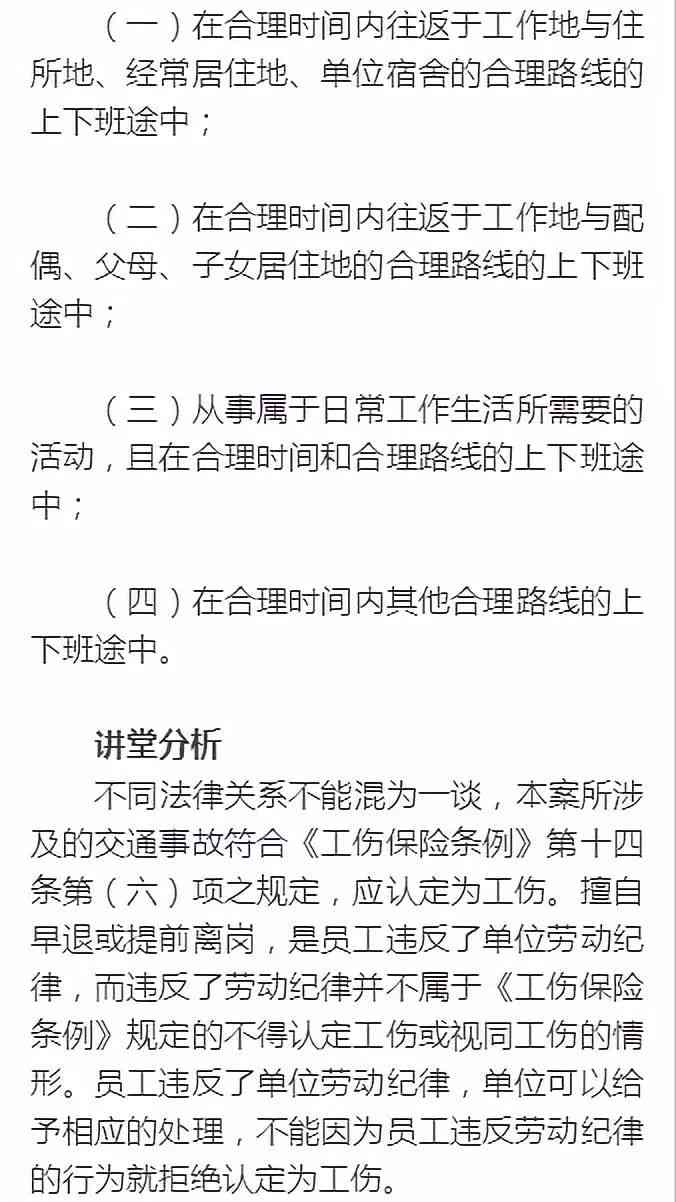 交通事故早退情形下的工伤认定标准与处理流程详解