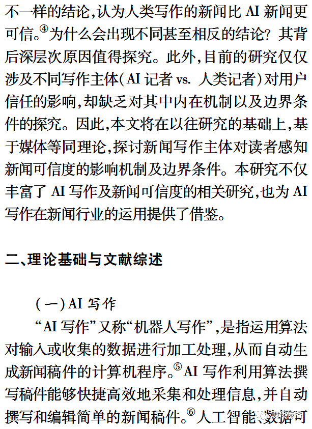 ai写作对传统文学的影响