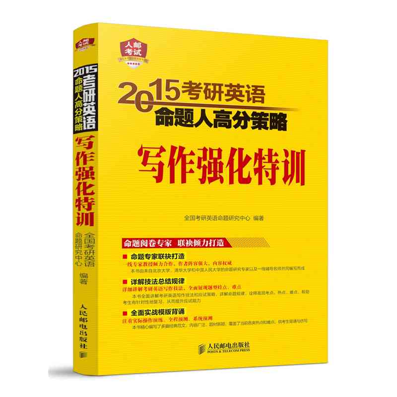 全面解析考研写作攻略：涵技巧、模板与高分策略