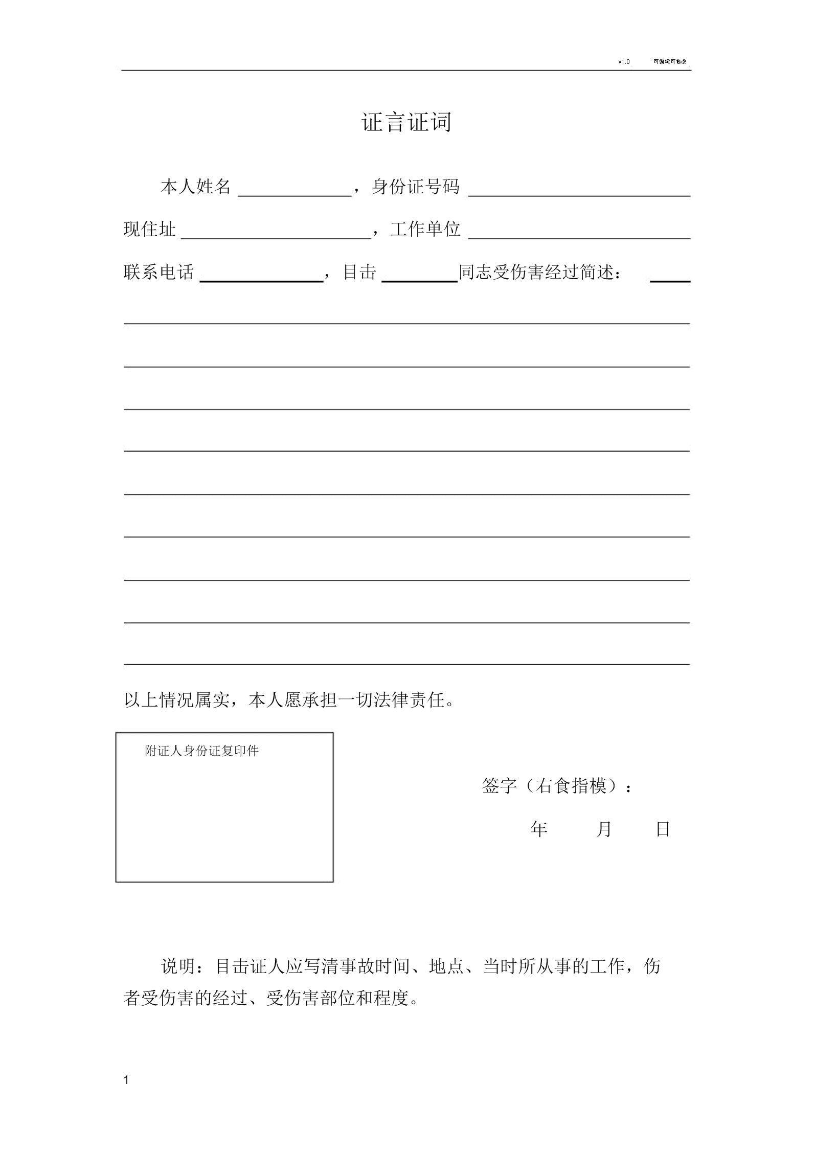 工伤事故证人证言确认书撰写指南及模板