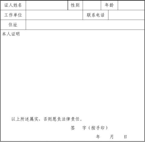 工伤事故证人证言确认书撰写指南及模板