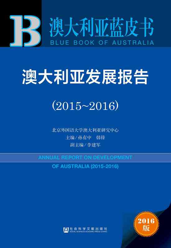 澳大利亚报告系统中文版完整介绍