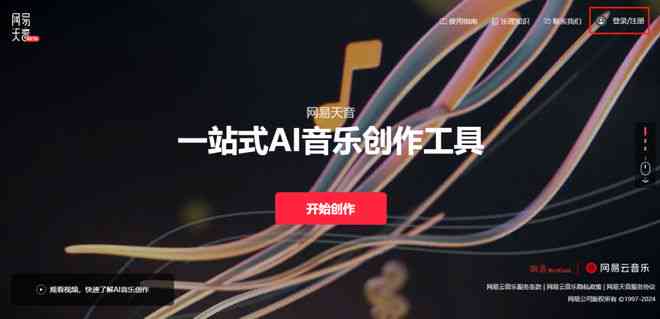 网易天音AI创作在哪里：探索AI音乐创作新领域，引领行业创新趋势