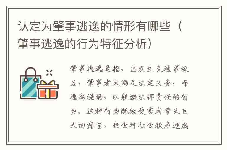 '肇事逃逸后，工伤认定是否受影响：逃逸行为对工伤认定的具体影响分析'