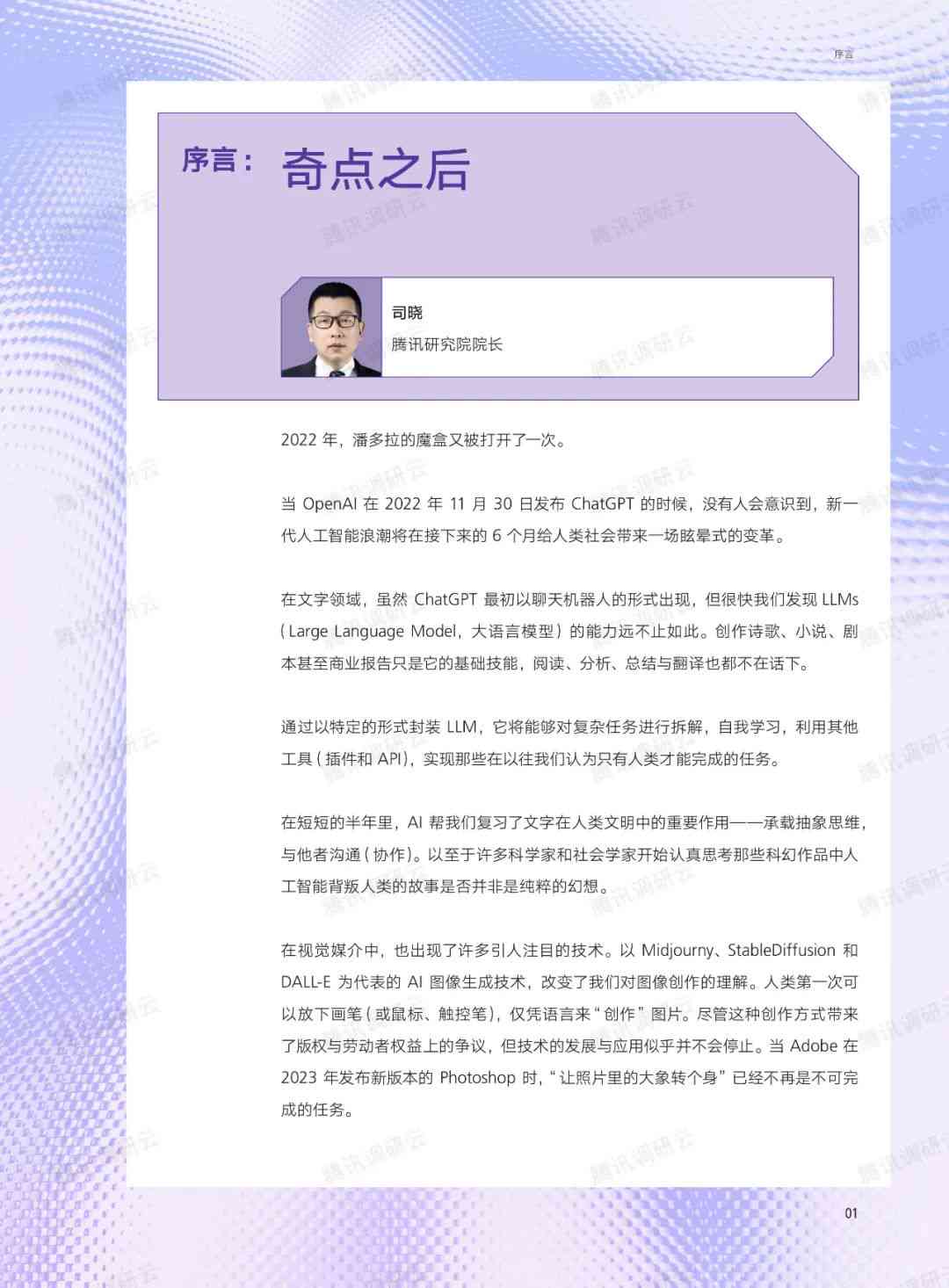 '运用AI技术生成个性化身体健报告指南'