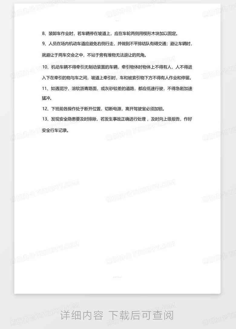 工伤认定中交通安全的判定标准与适用条件