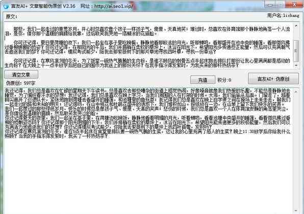 'AI驱动的智能伪原创文章生成器'