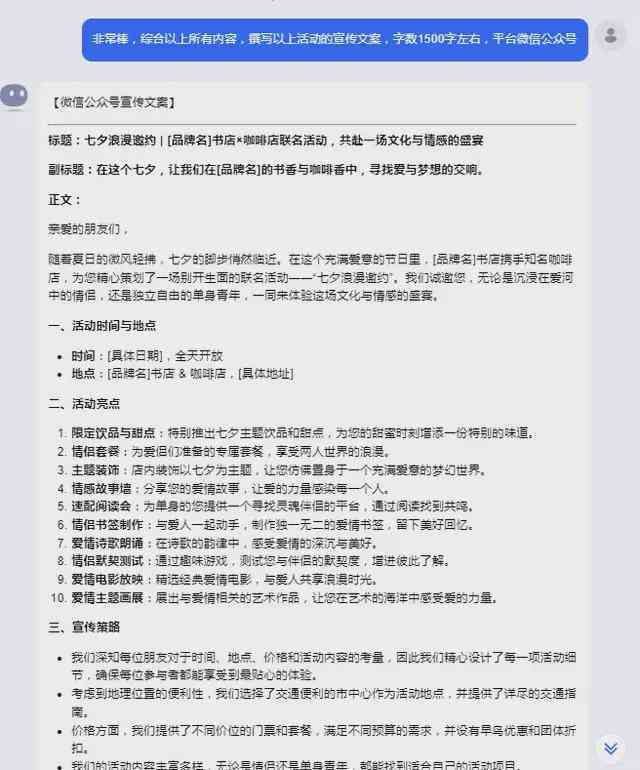 AI爆款文案创作全攻略：深度解析提问技巧与全面优化策略