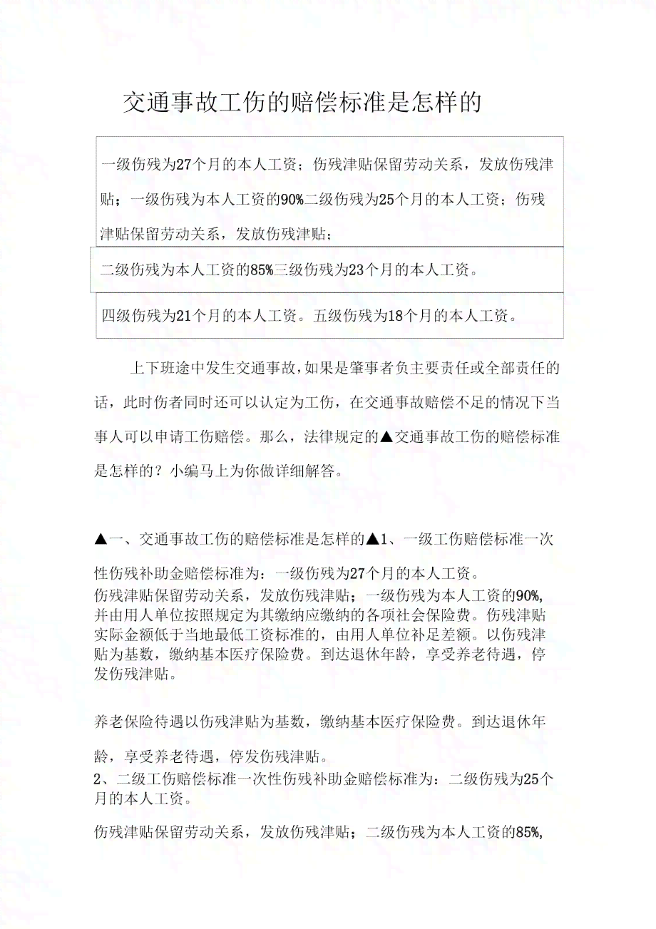 工伤认定中交通肇事罪的判定标准与影响