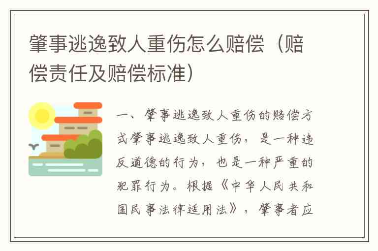 肇事逃逸后工伤认定及理赔全解析：能否报工伤、如何处理与法律后果