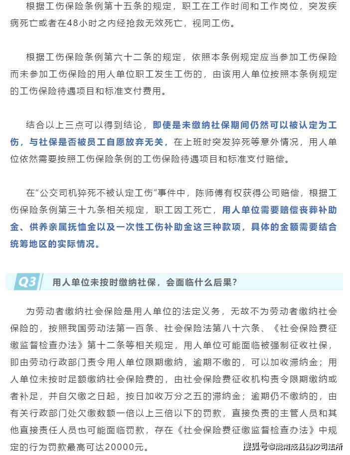 '员工交通违规导致的工伤认定与处理'