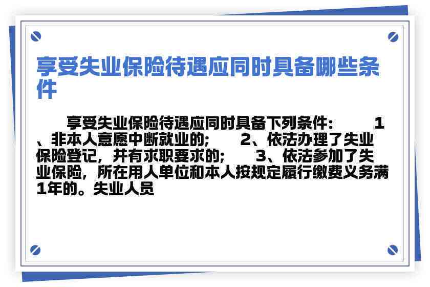 详析享受失地保险所需满足的条件与资格