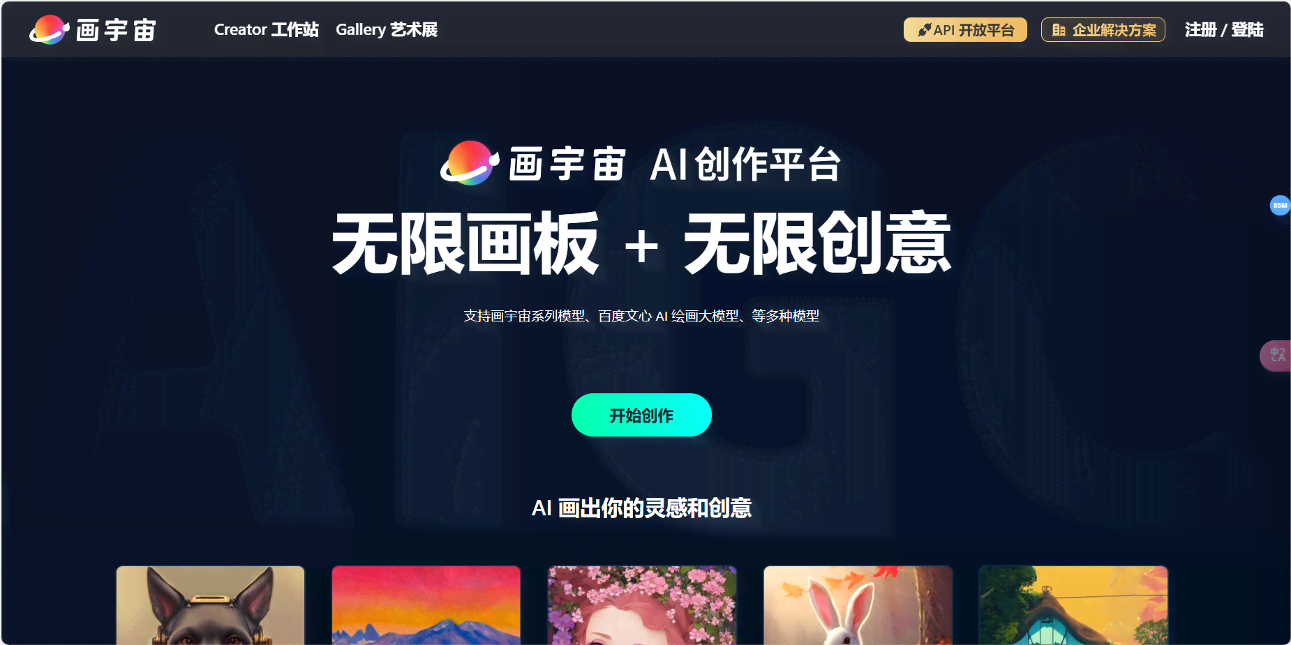 ai宝绘画创作平台官网入口及官网直达