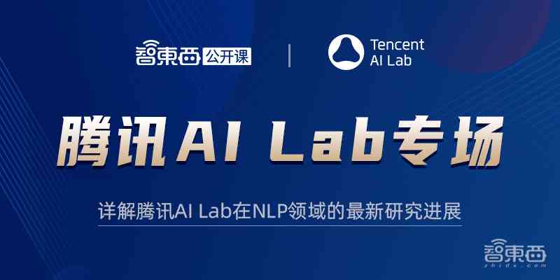 腾讯AI啥意思：深入解析腾讯AI Lab、腾讯AI API与腾讯AI智能的强大实力