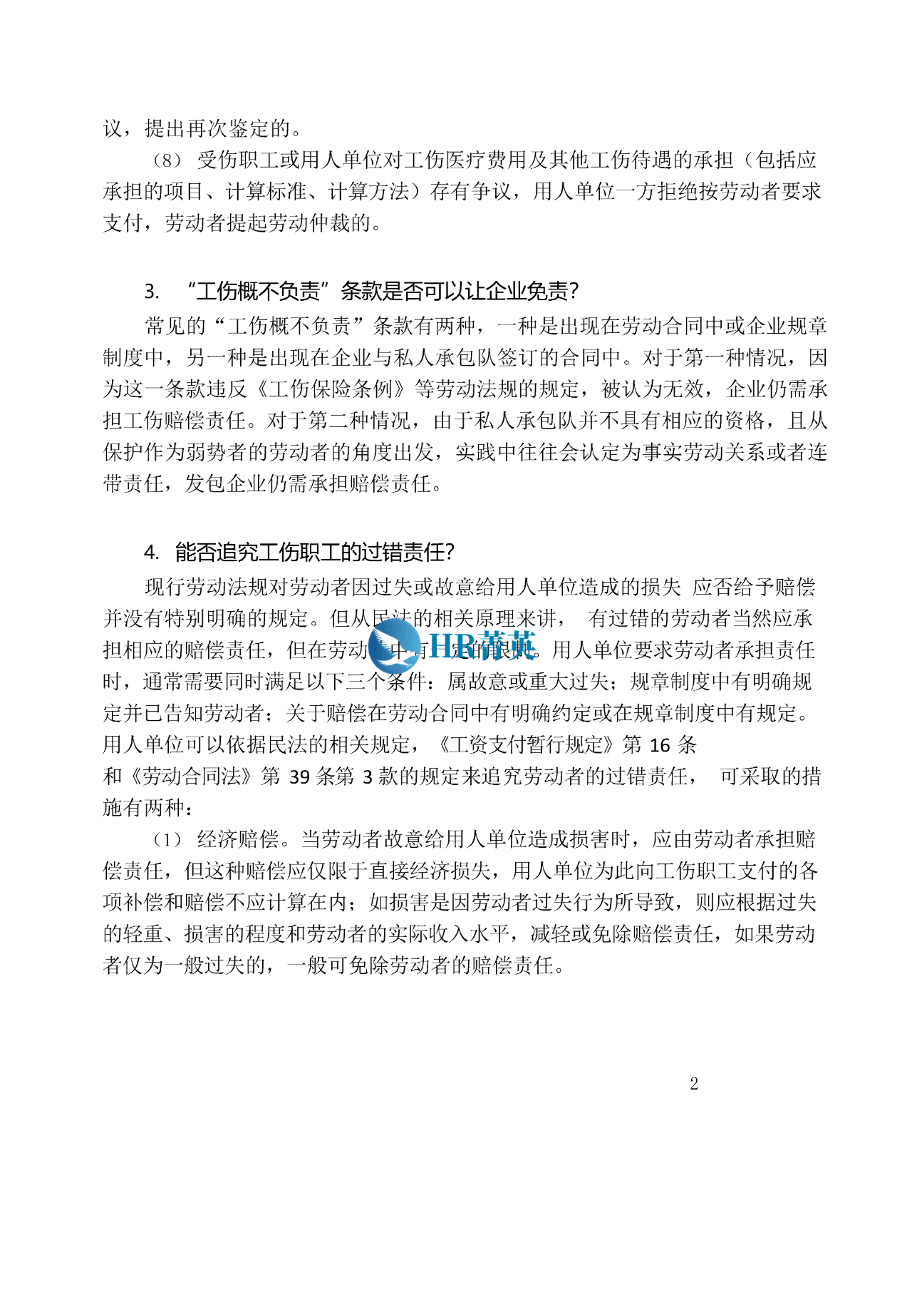 工伤认定标准：亲属协助办理工伤认定的具体流程与要求