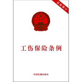 工伤认定及亲属申请时限详解：如何准确计算认定时间与相关法定期限