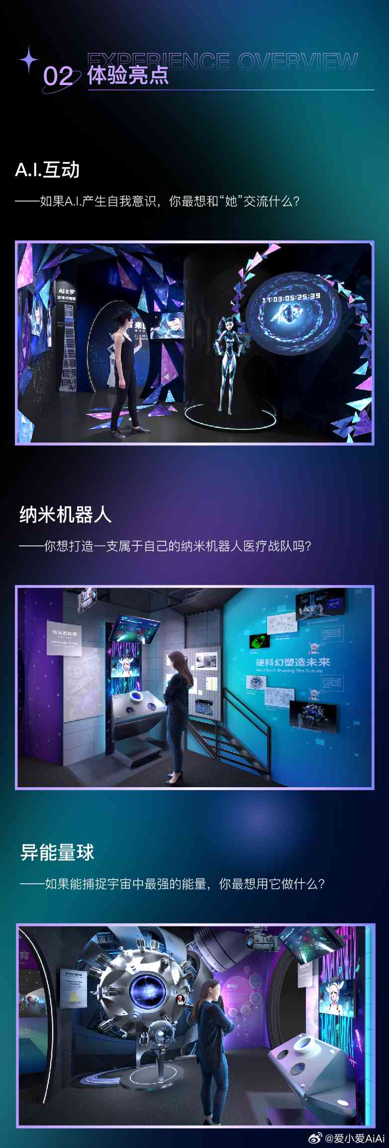 融合未来：AI科技互动展厅主题文案创作范例