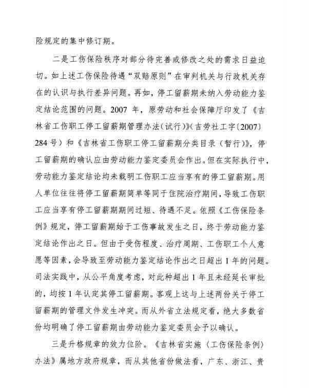 工伤认定申请表中亲属意见及用人单位意见填写指南与常见问题解答