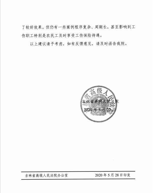 工伤认定申请表中亲属意见及用人单位意见填写指南与常见问题解答