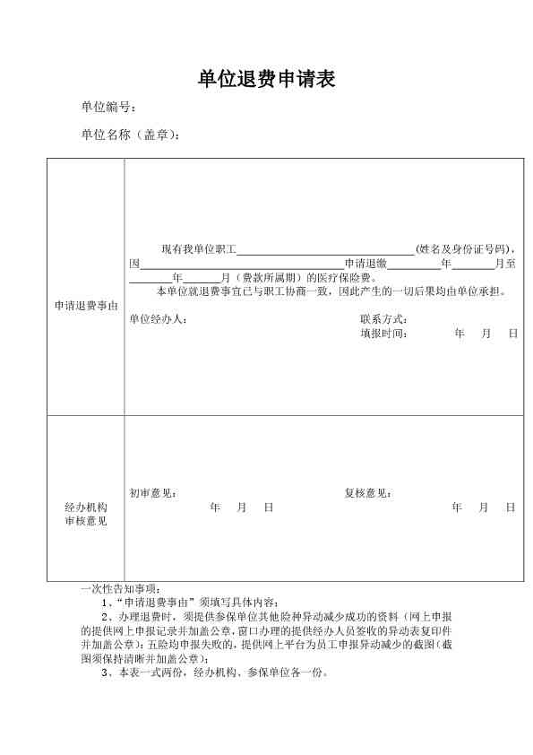 工伤认定申请表中亲属意见及用人单位意见填写指南与常见问题解答