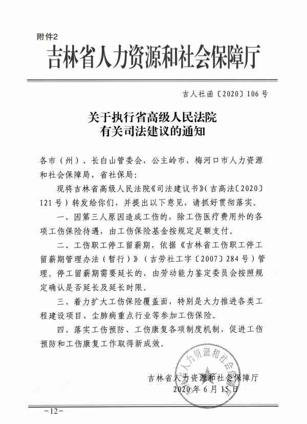 工伤认定申请表中亲属意见及用人单位意见填写指南与常见问题解答-