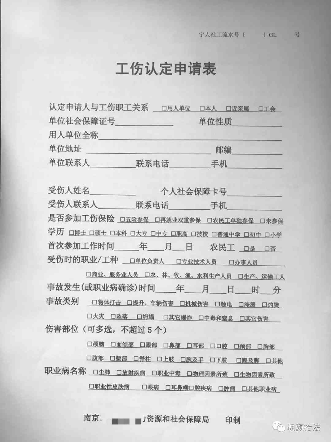 工伤认定申请表中亲属意见及用人单位意见填写指南与常见问题解答-