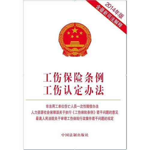 工伤认定与人员伤亡标准详解：全面解读工伤评定细则及赔偿流程