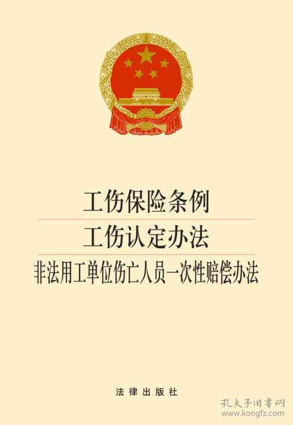 工伤认定与人员伤亡标准详解：全面解读工伤评定细则及赔偿流程