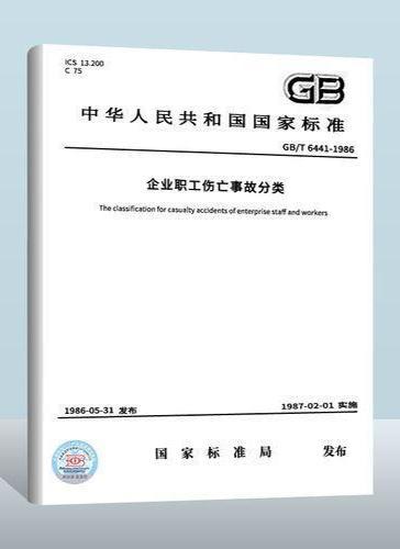 人员伤亡评估与分类：全面解读伤亡标准及应对措