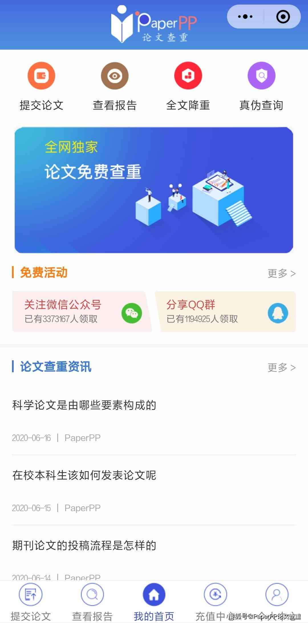 微信平台全攻略：免费论文查重公众号一览及实用功能解析