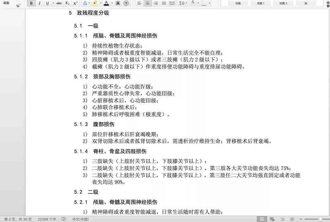 工伤认定与人社部门赔偿标准详解：工伤等级评定与赔付流程指引