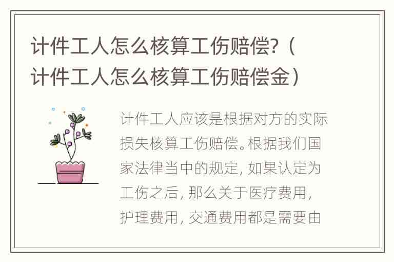 工伤赔偿金认定详解：人社部门如何精准核算工伤待遇补偿