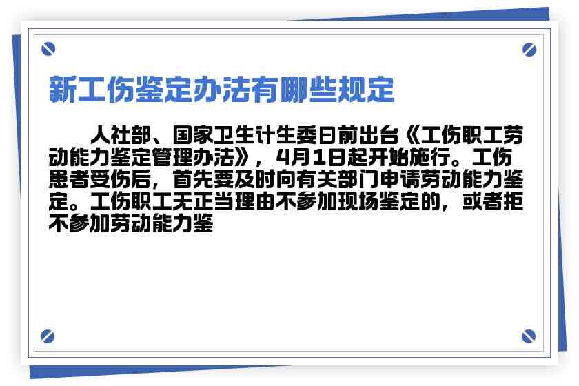 人社局工伤认定标准最新规定及详细内容解读