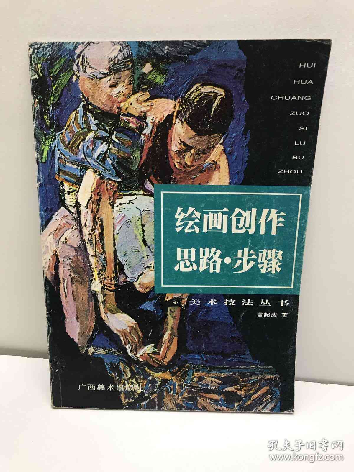 绘画创作的基本方法：涵步骤、环节及技巧综述