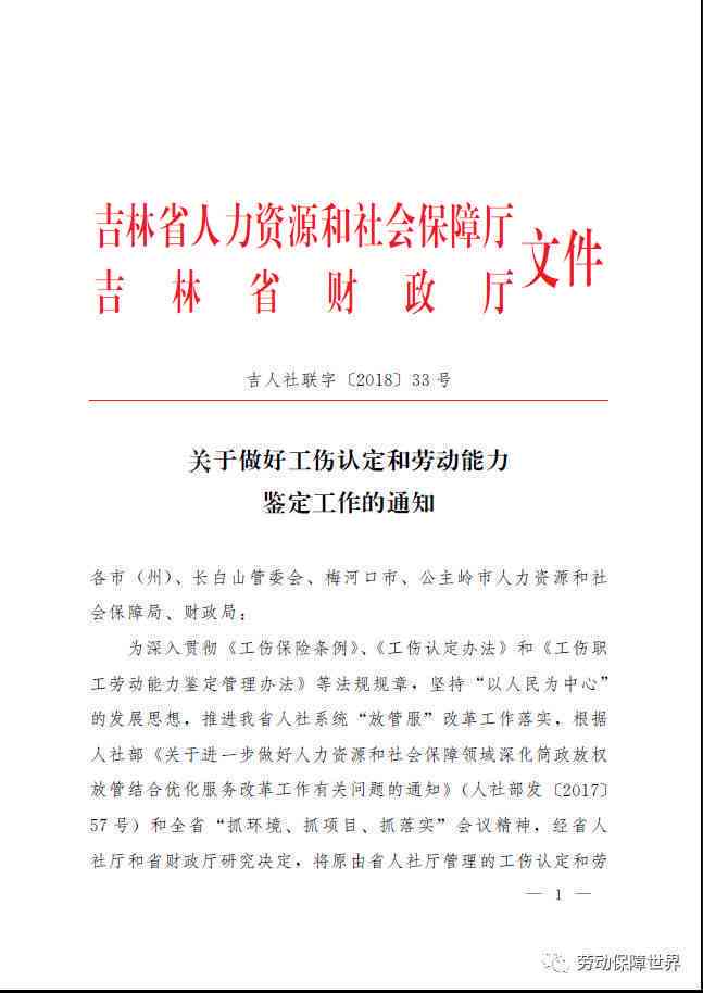 人社认定工伤保险赔偿标准：最新标准表及工伤认定细则