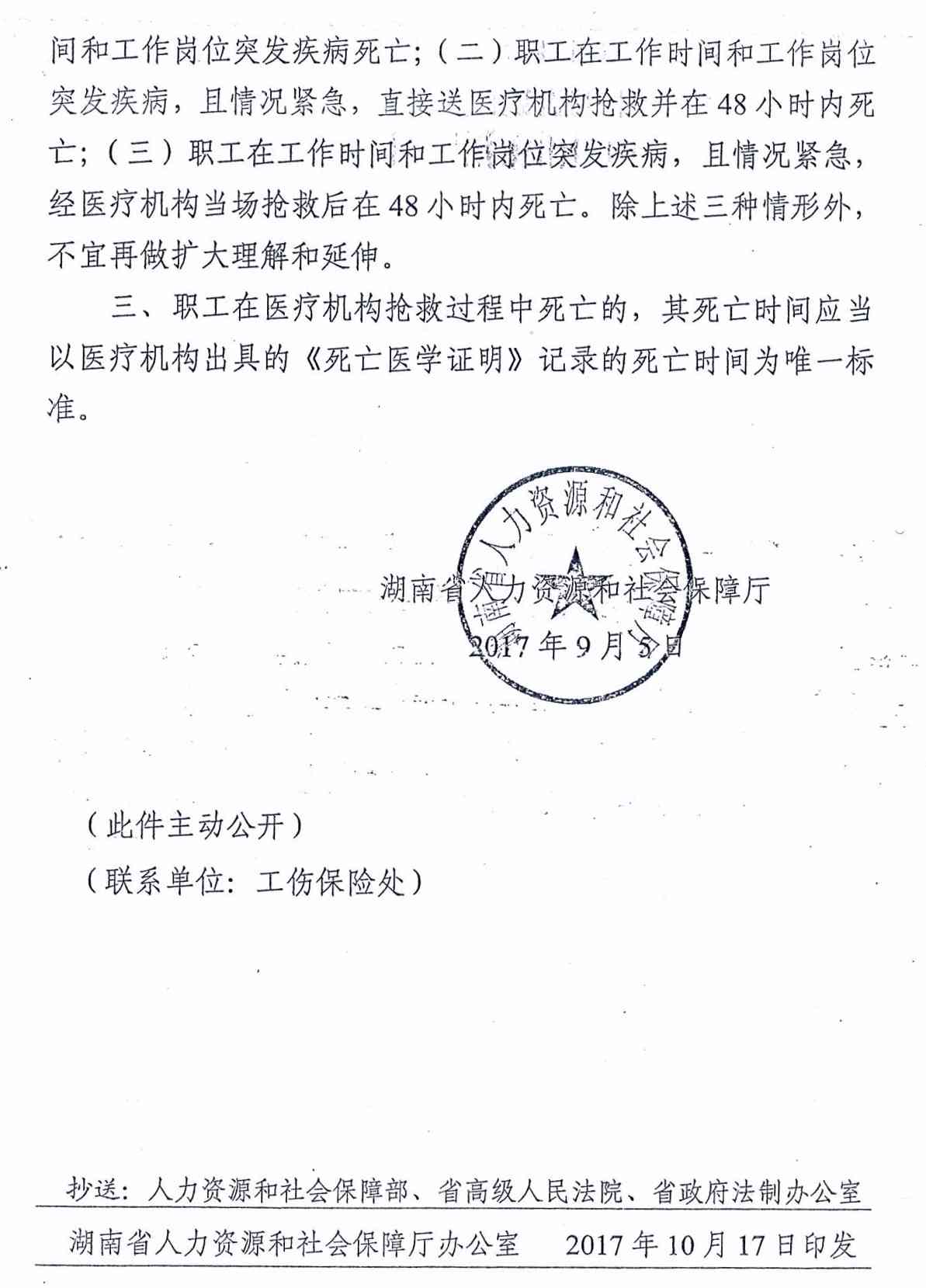 人社部就工伤认定问题发布复函详解：不认定工伤的具体情形及法律依据