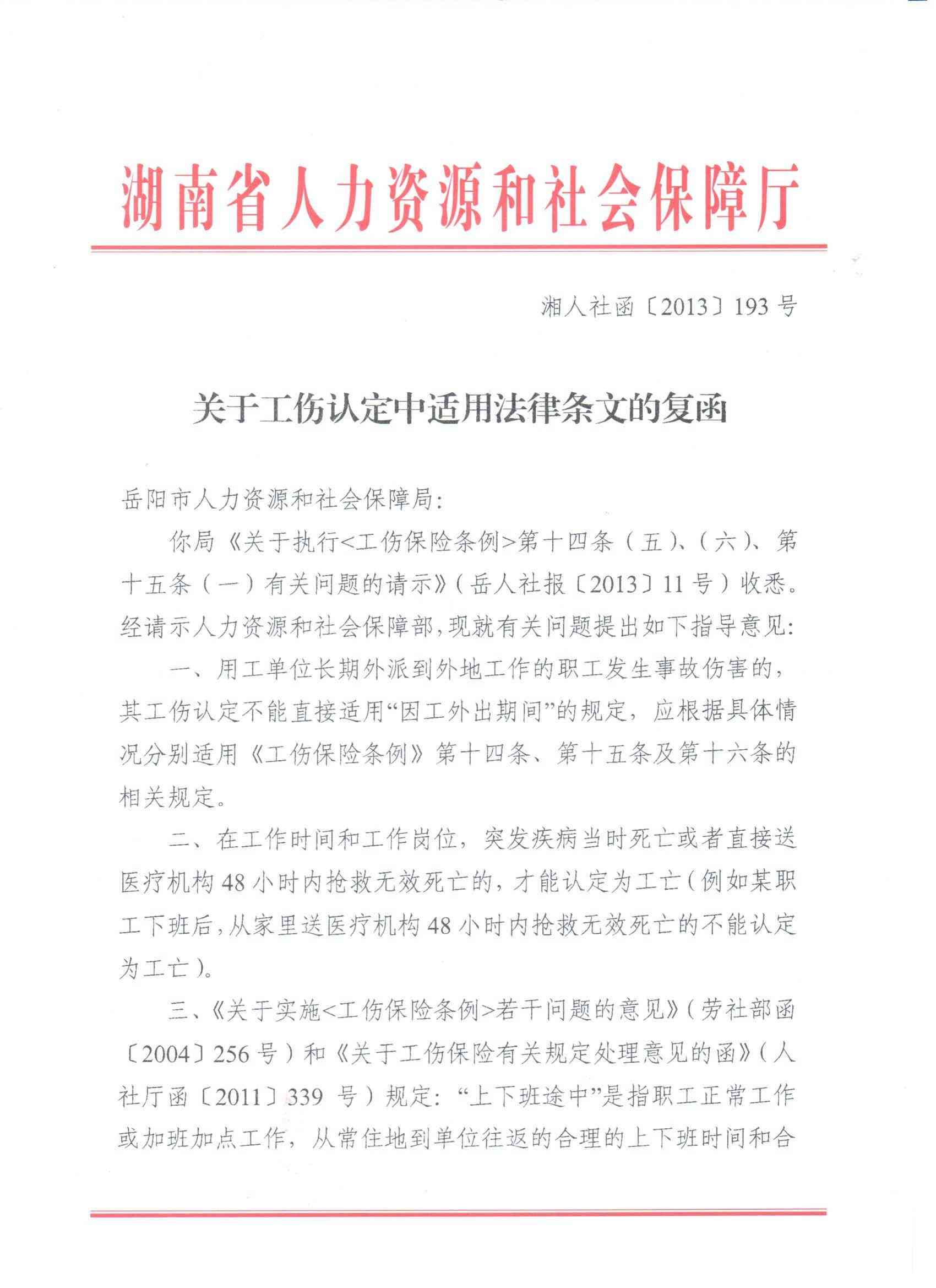 人社部就工伤认定问题发布复函详解：不认定工伤的具体情形及法律依据