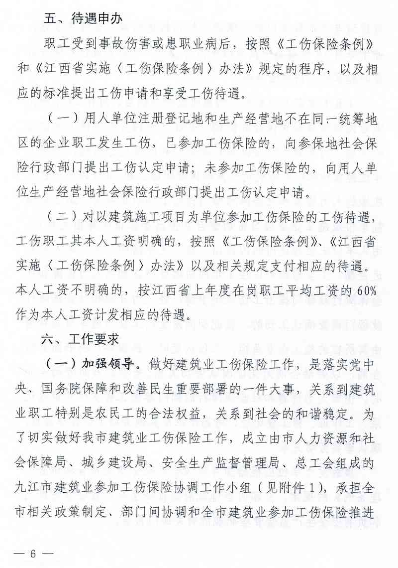 人社部出台措强化建筑行业工伤保险制度实与监管