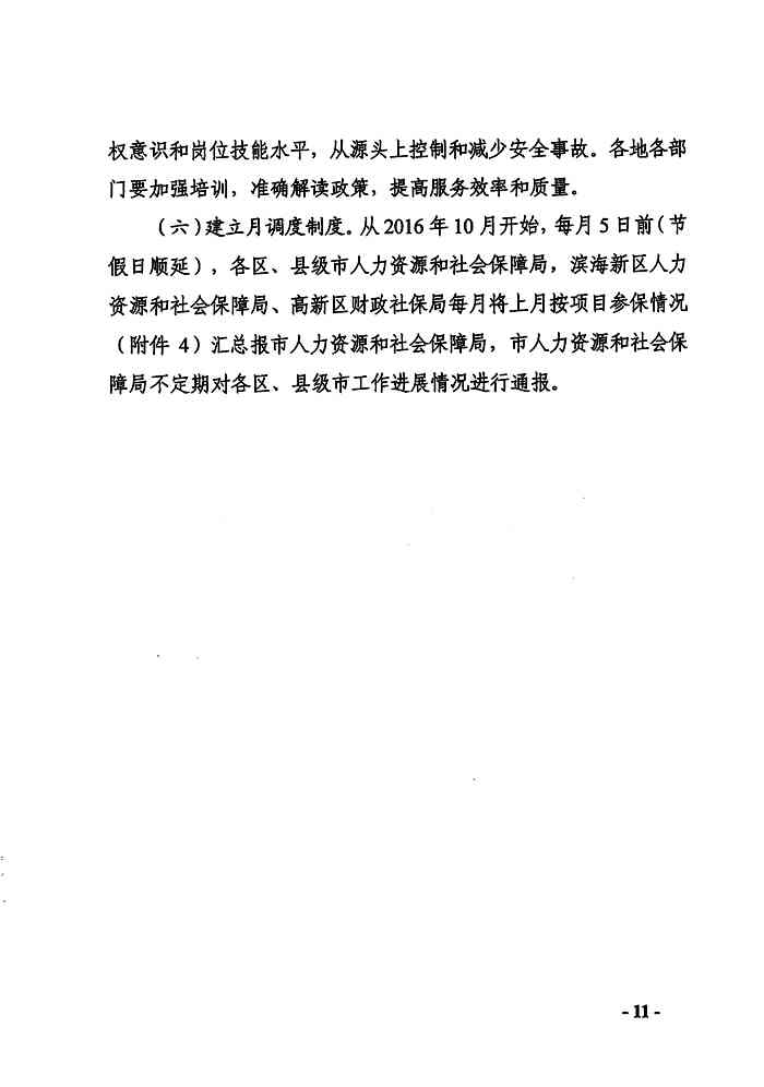 人社部关于建筑企业参加工伤保险的通知：建筑行业工伤保险政策及文件解读