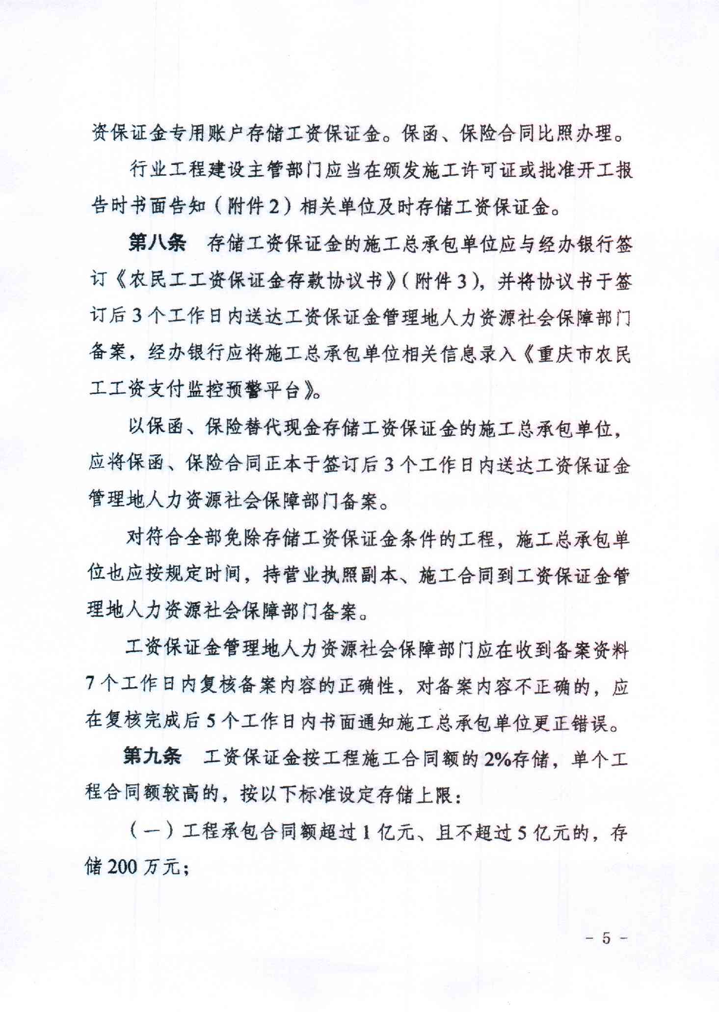 人社部关于建筑企业参加工伤保险的通知：建筑行业工伤保险政策及文件解读