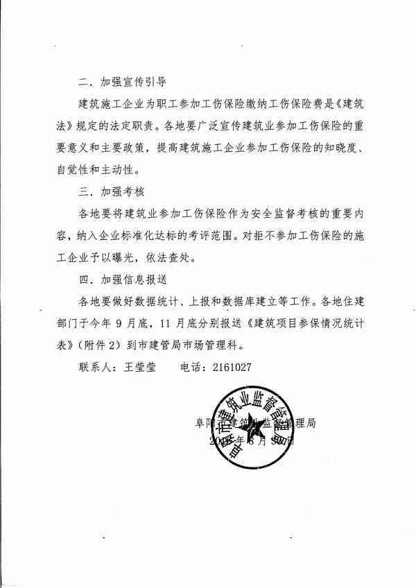 人社部关于建筑企业参加工伤保险的通知：建筑行业工伤保险政策及文件解读