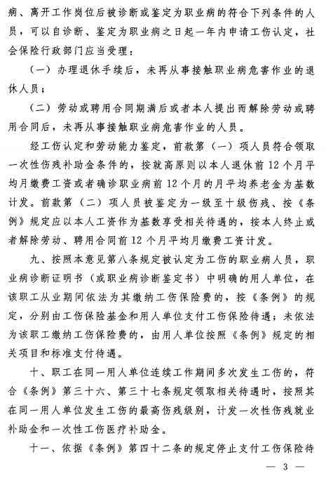 人社部关于认定工伤的规定：最新文件、认定标准及若干问题通知