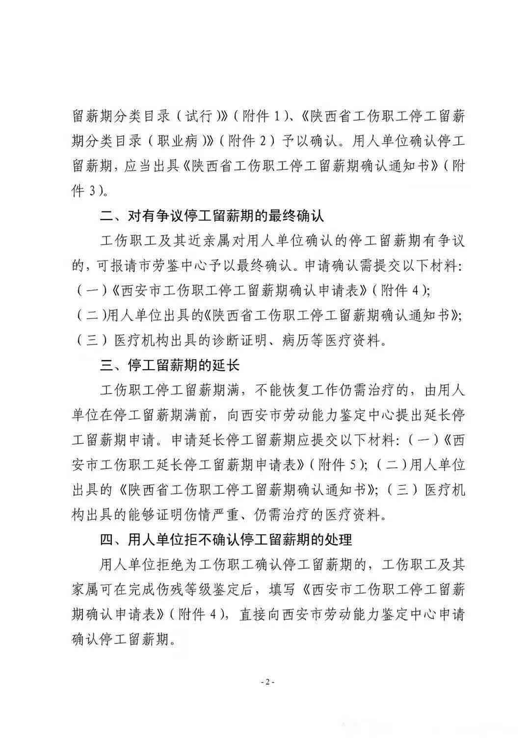 人社部关于认定工伤的规定：最新文件、认定标准及若干问题通知