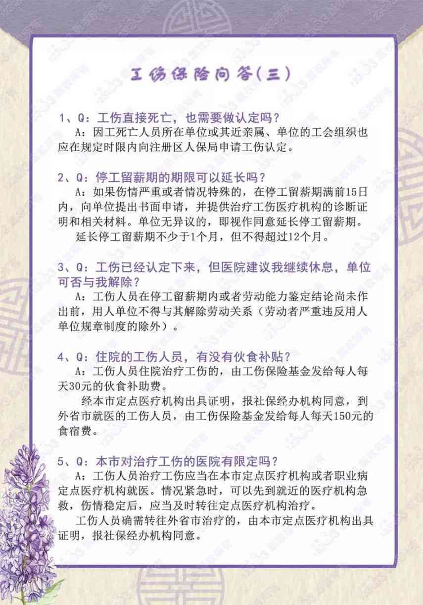 人社部发布工伤认定标准及赔偿政策解读：全面指南与常见问题解答