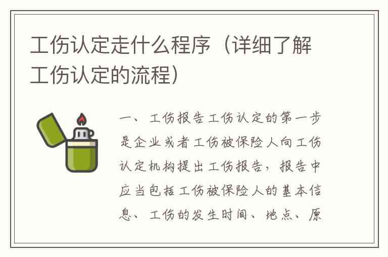 人社部认定工伤程序是什么：工伤认定流程、若干问题及规定详解