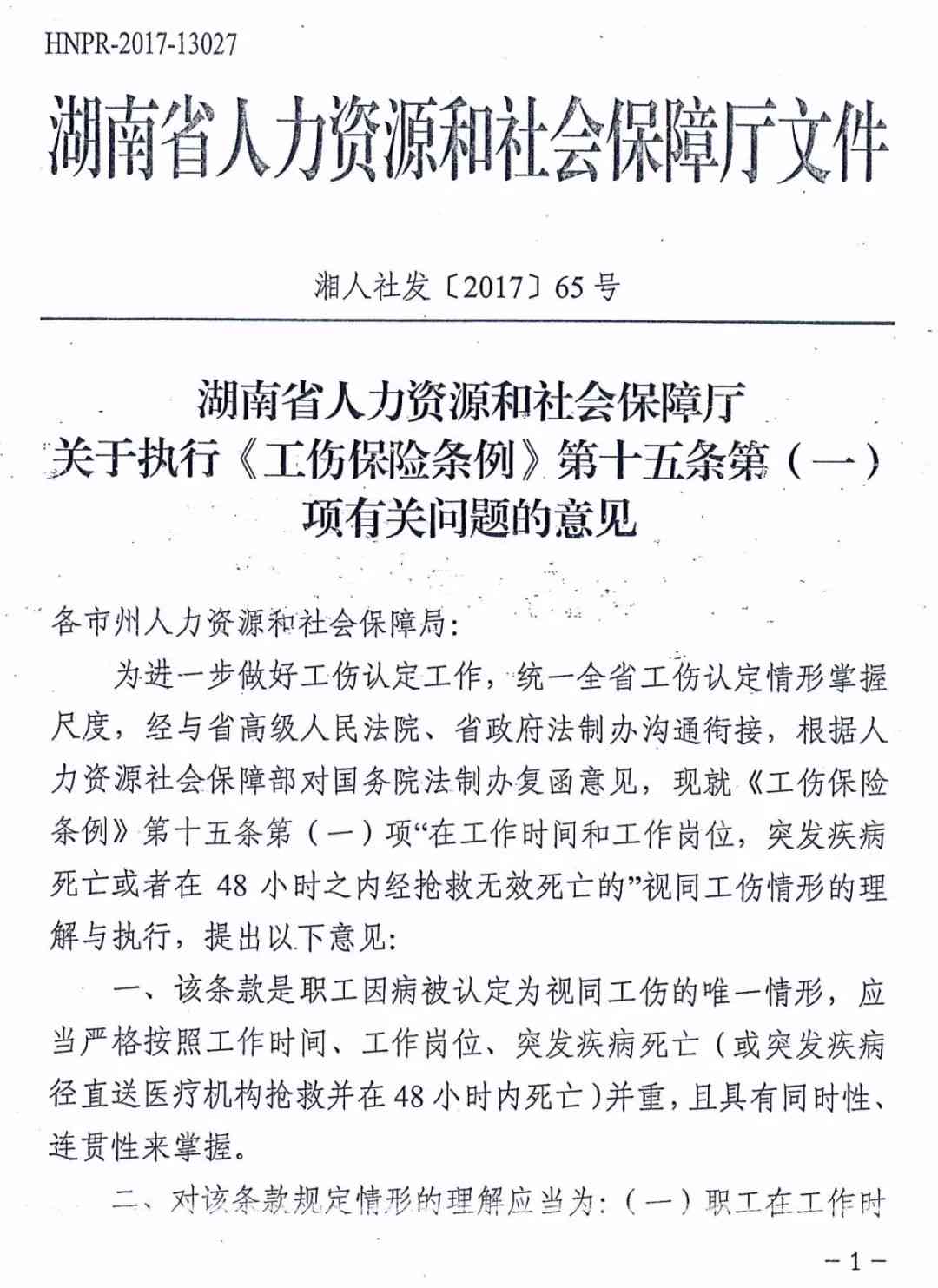 人社部关于认定工伤的规定：最新文件、认定标准及若干问题解析