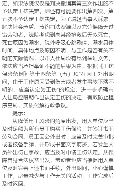 人社局工伤认定及条款咨询指南：全面解析工伤政策与劳动者权益保护