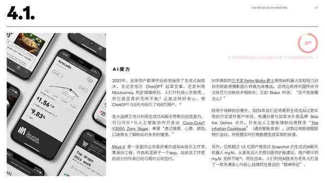 揭秘未来创意：AI设计师深度访谈记录与分析报告